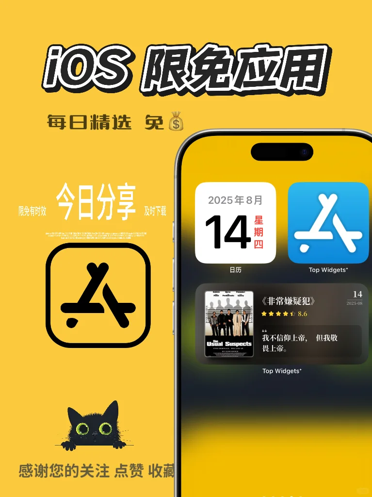 iOS 限免应用精选|25/08/14