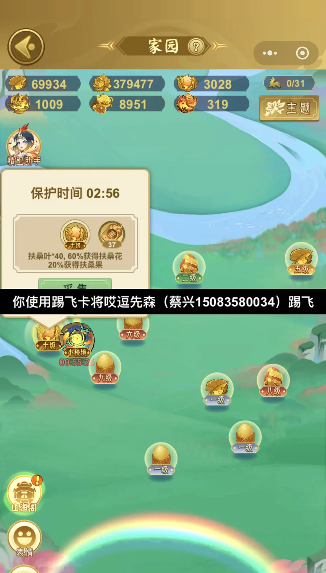 山海经异变脚本佬