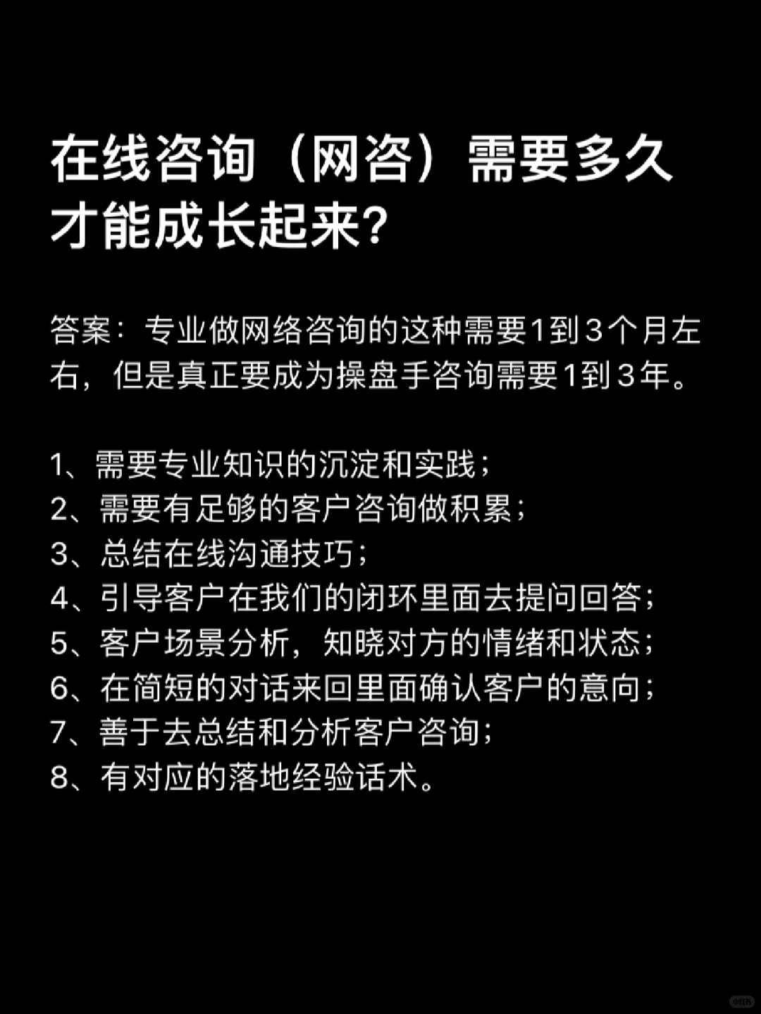 在线咨询（网咨）需要多久才能成长起来？