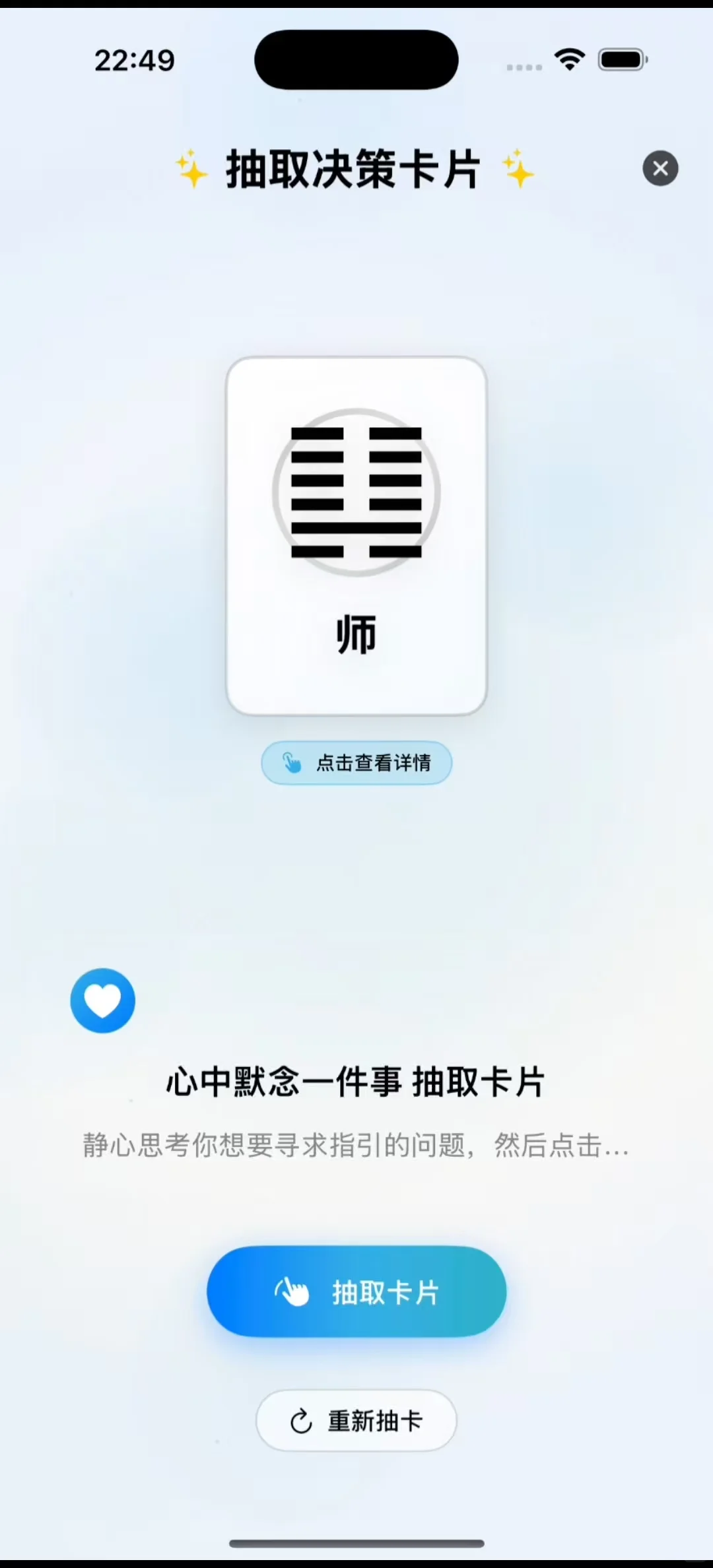 这款iOS应用，简直就是中国的答案之书！