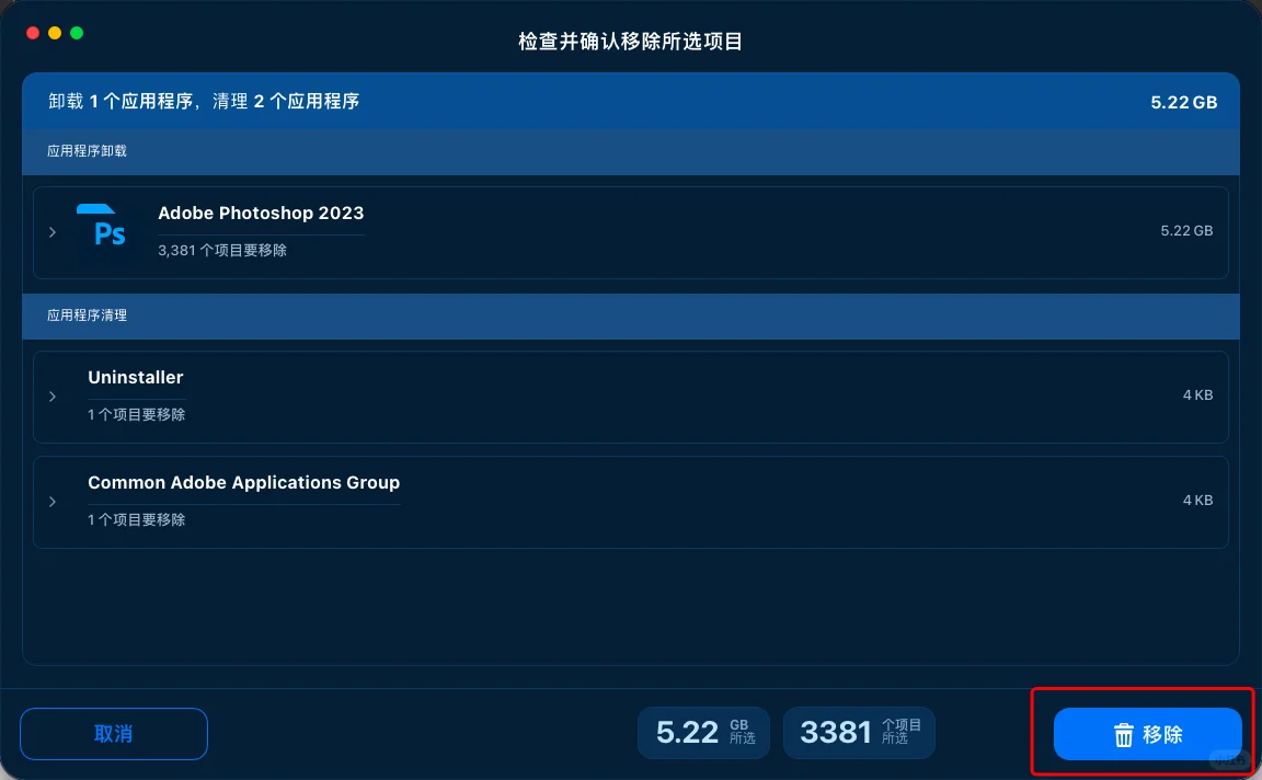 Mac电脑怎么彻底的卸载软件？