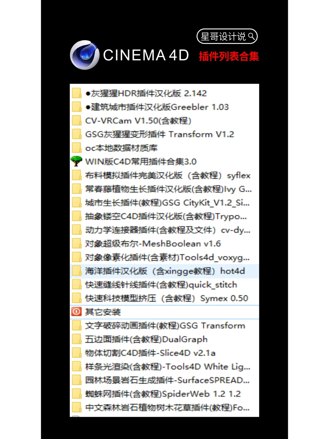 史上超全的C4D插件集合列表