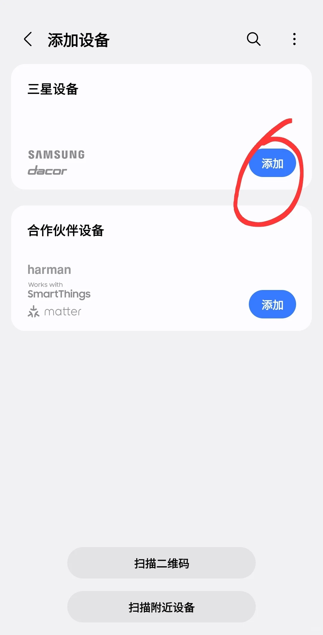 三星手机操控电视实用app