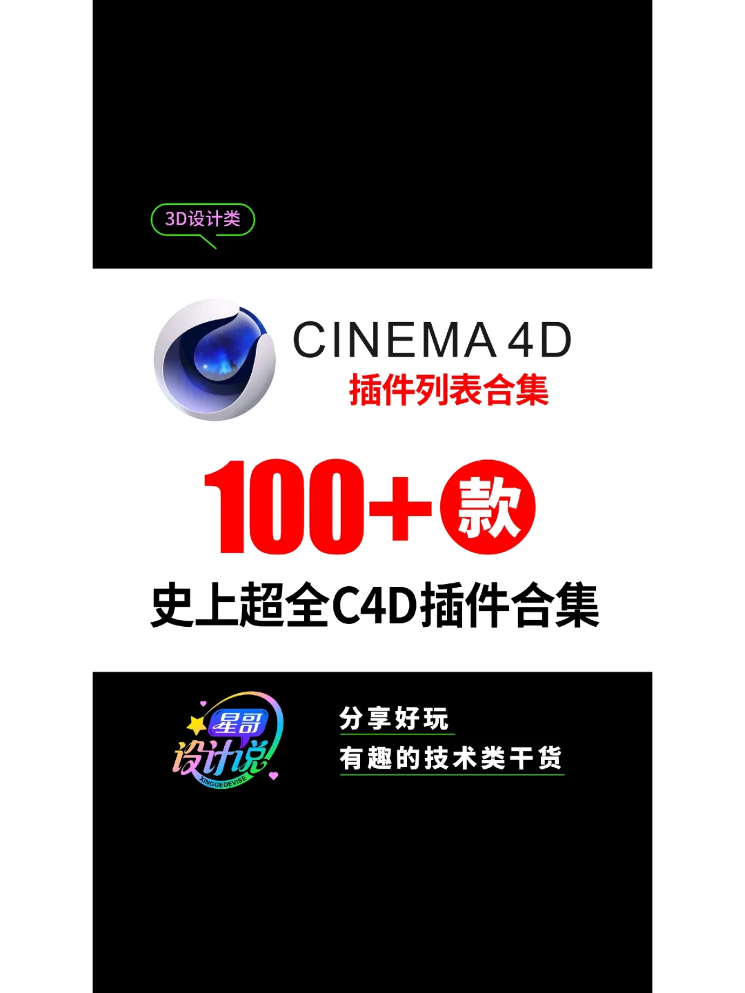 史上超全的C4D插件集合列表