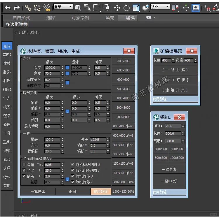 3d第七代插件神器3Dmax插件支持max2025一键