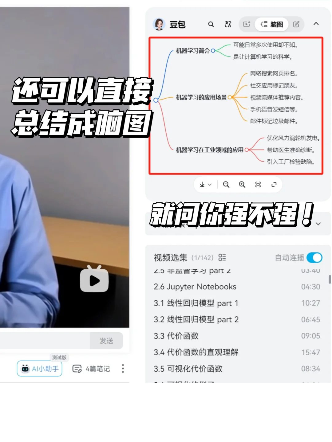 你确定真的会用豆包？