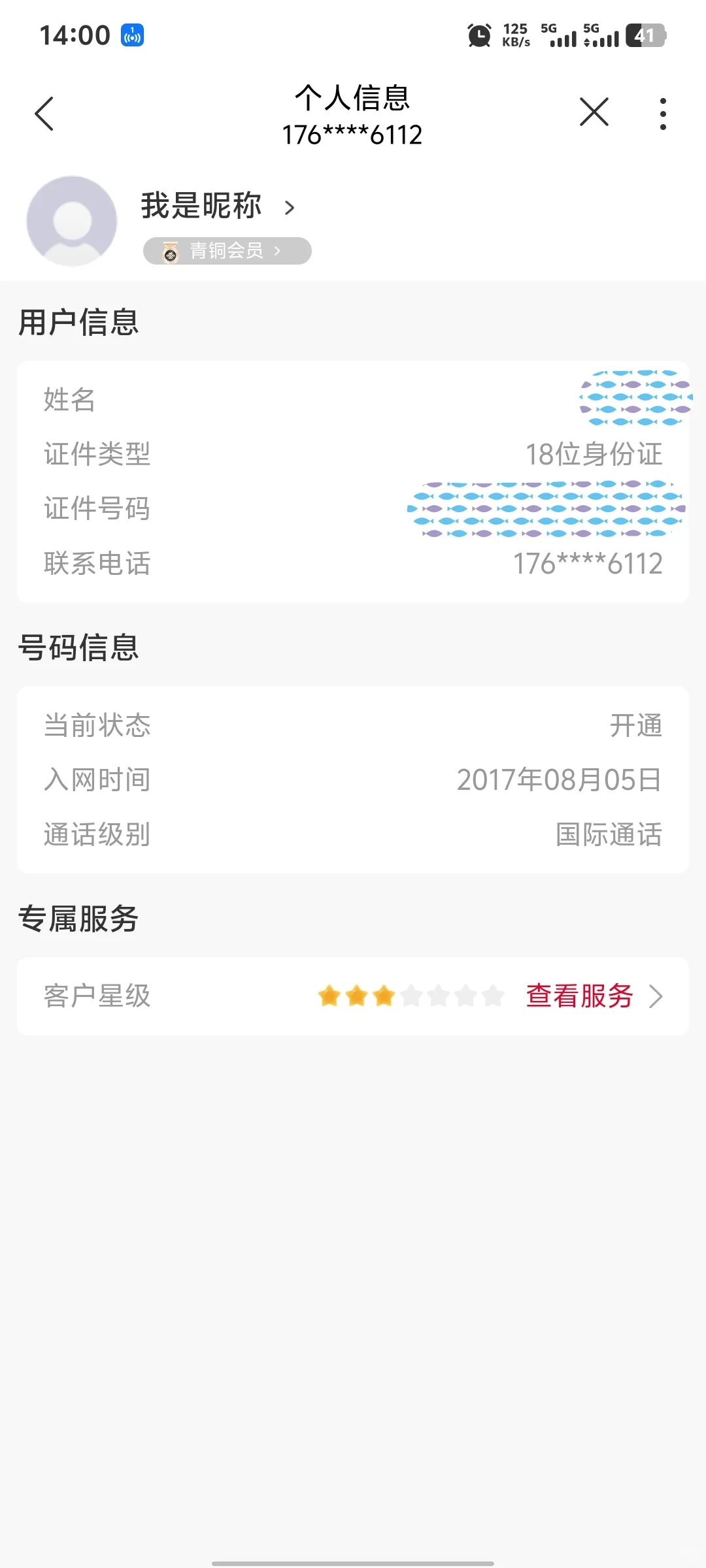 记录自己换手机主号后需要换绑的应用
