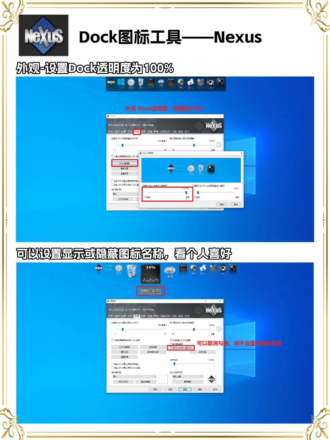 7张图学会电脑桌面美化极简教程之nexus设置