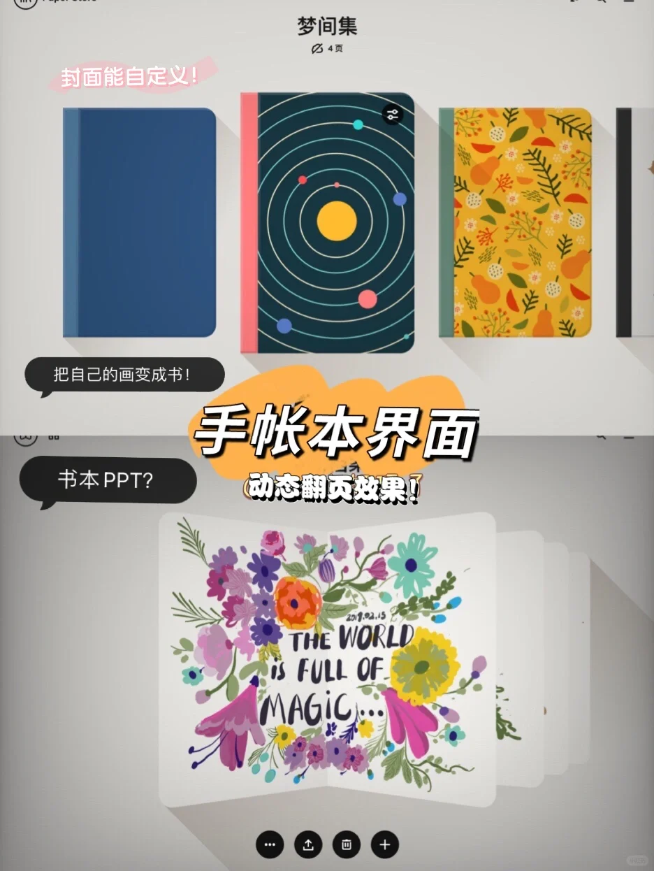IOS手帐涂鸦APP推荐！paper