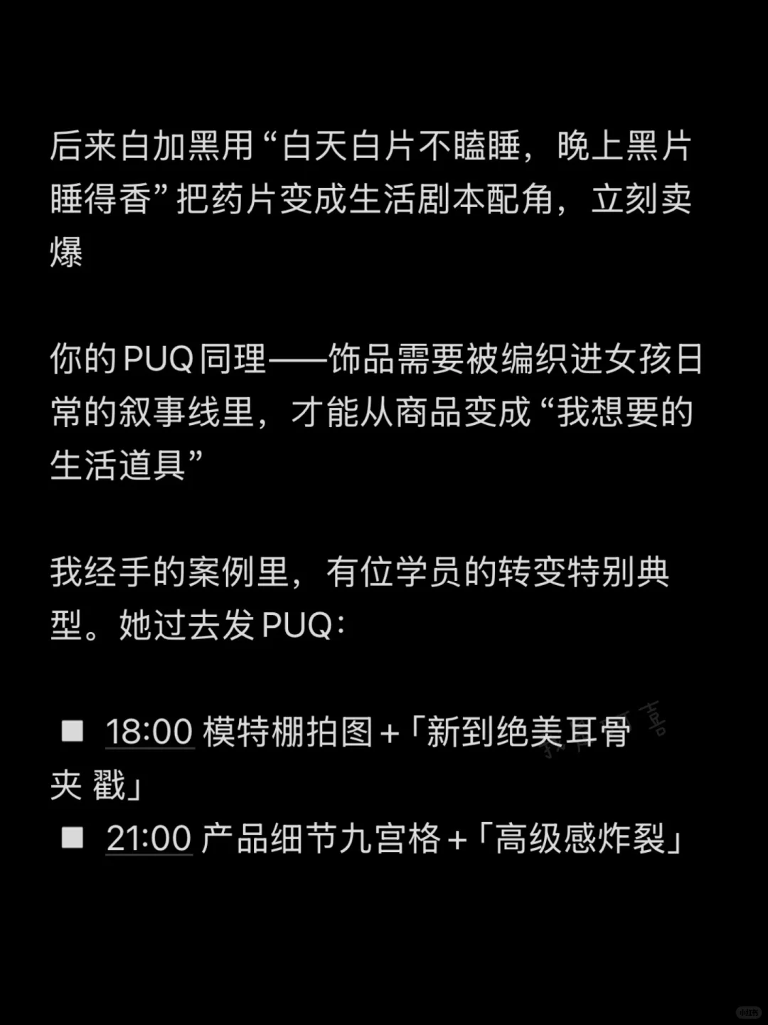 朋友圈发饰品没人看？你少了关键的故事脚本