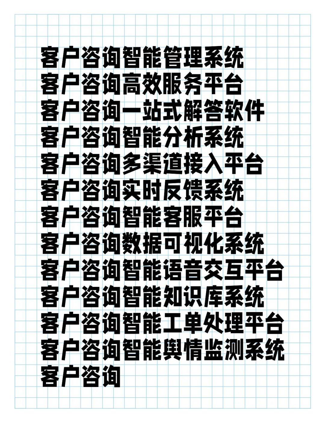 20款客户咨询相关软著