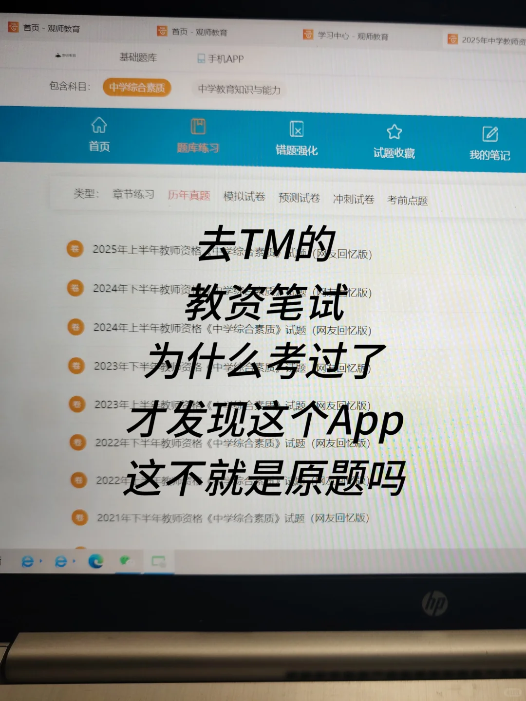 25下教资笔试，死磕这个APP，考试就像抄答