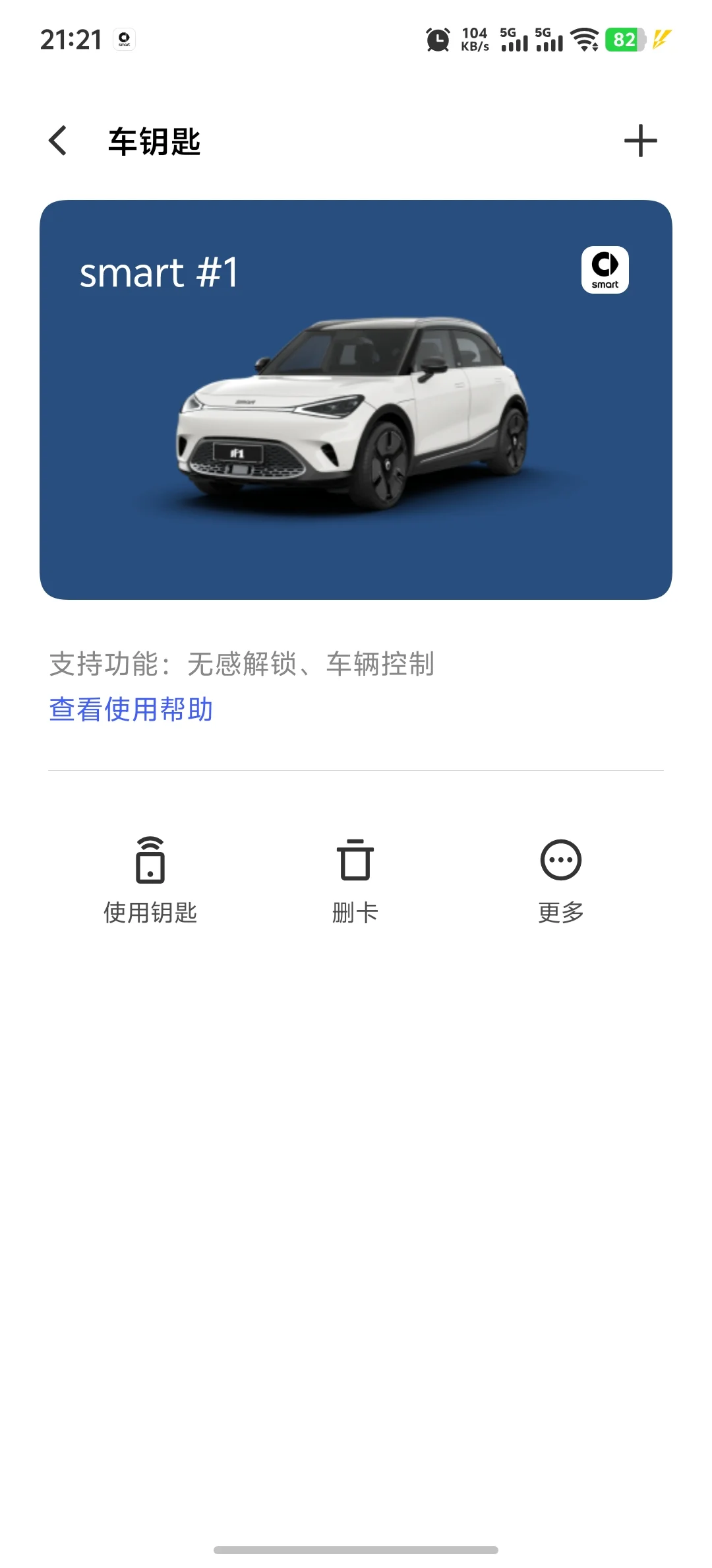 smart不能靠近解锁解决办法