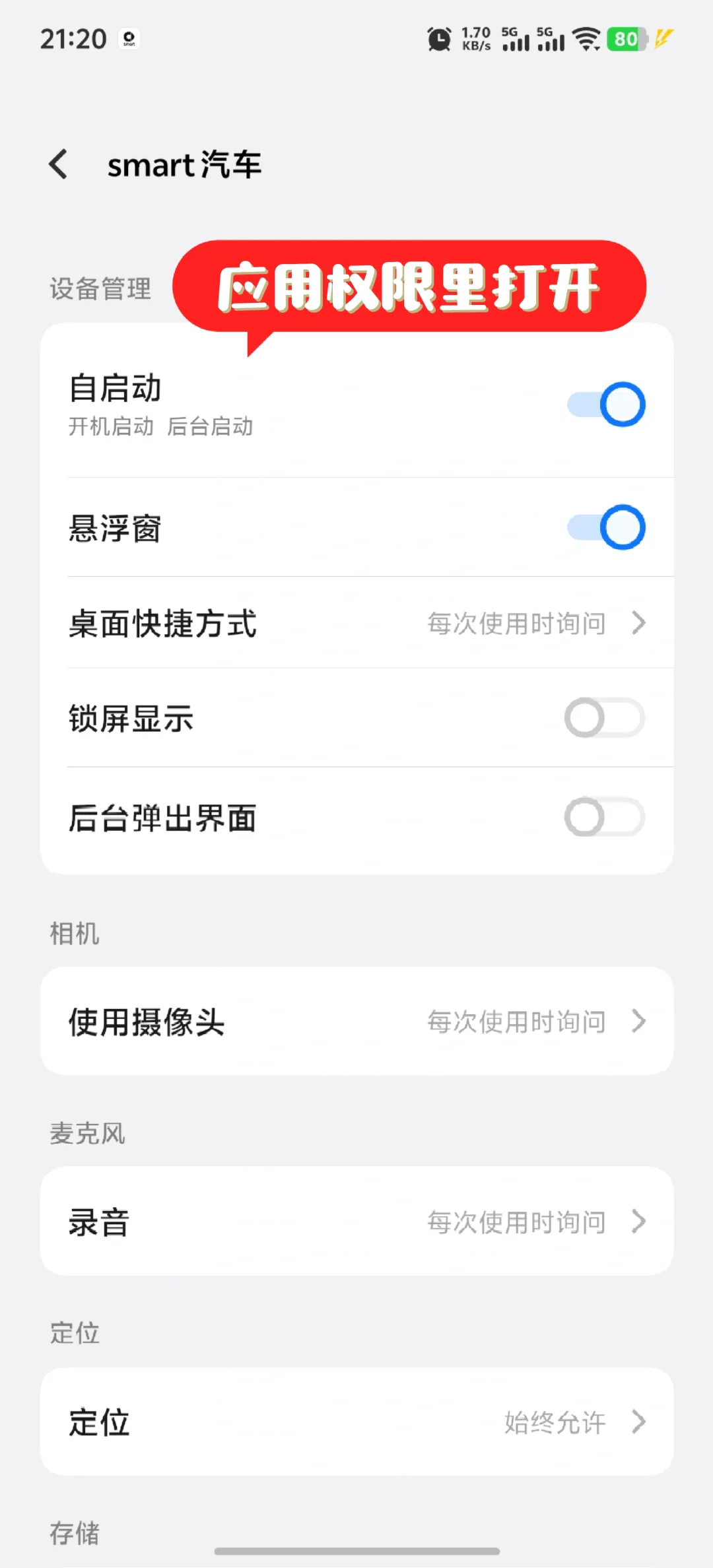 smart不能靠近解锁解决办法