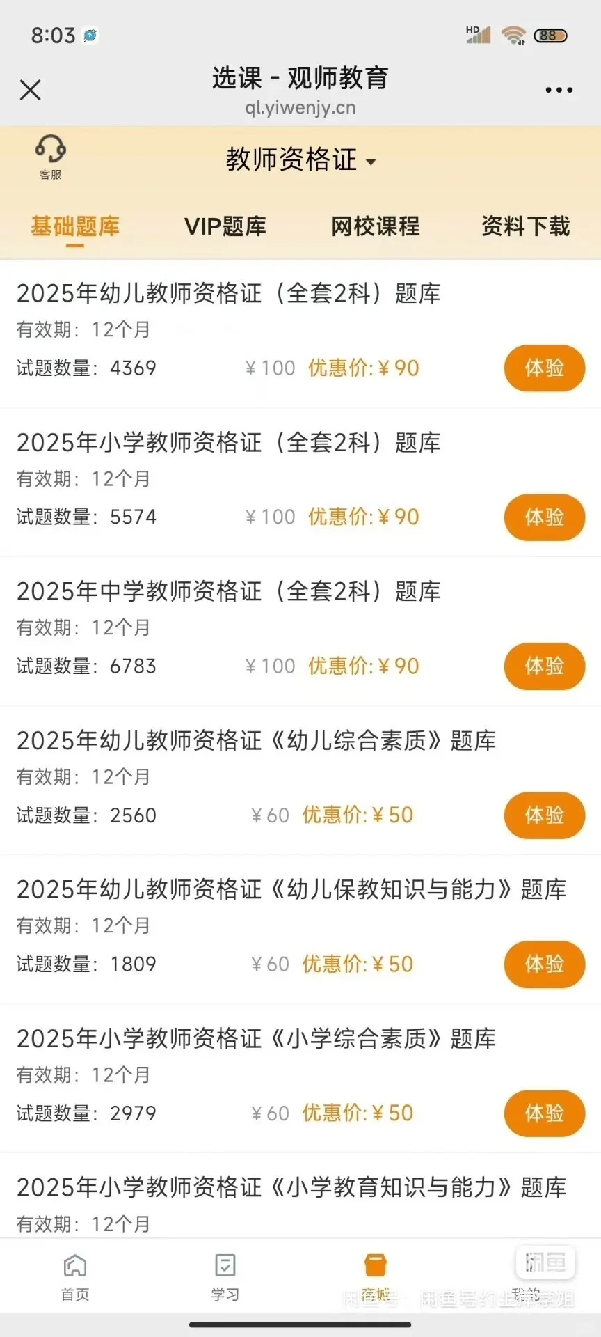 还好在教资考试前发现了这个宝藏app