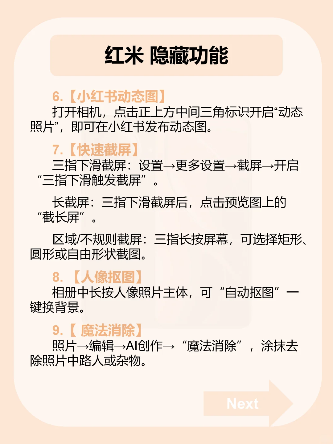 💥吹爆❗99%人都不知道的红米隐藏功能！