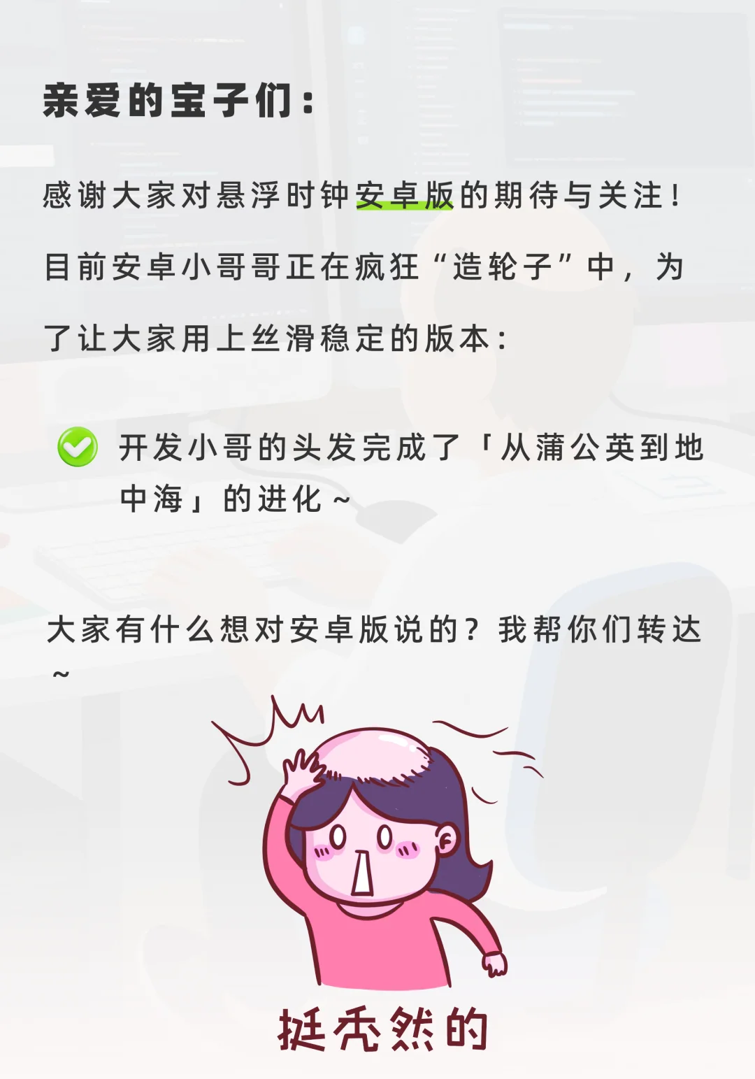 悬浮时钟“安卓版”正在开发～