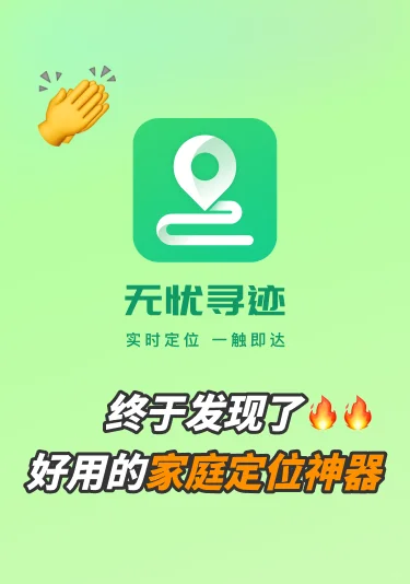 朋友推荐的这个家庭定位非常好用