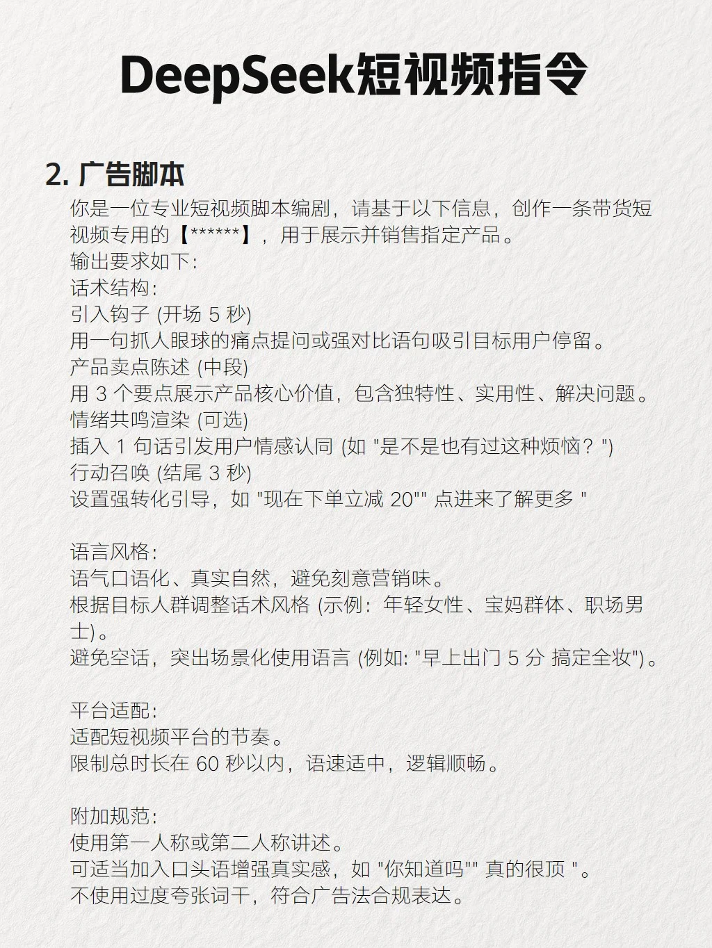 别再用笨方法做短视频了！DeepSeek超绝