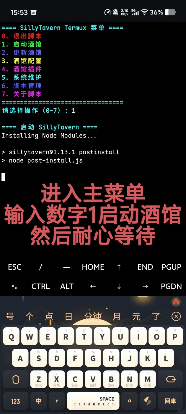 酒馆搭建配置の宝宝级教程