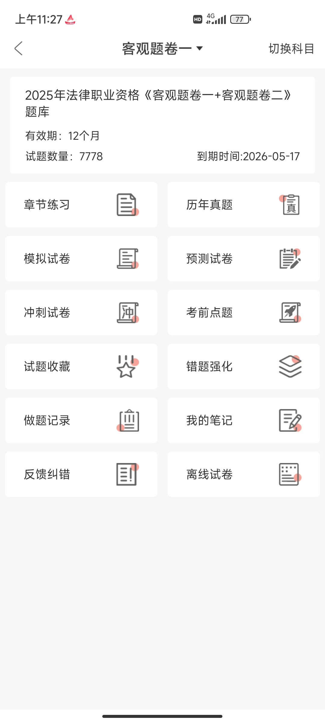 法考上岸被问爆的app❗错过真的会哭