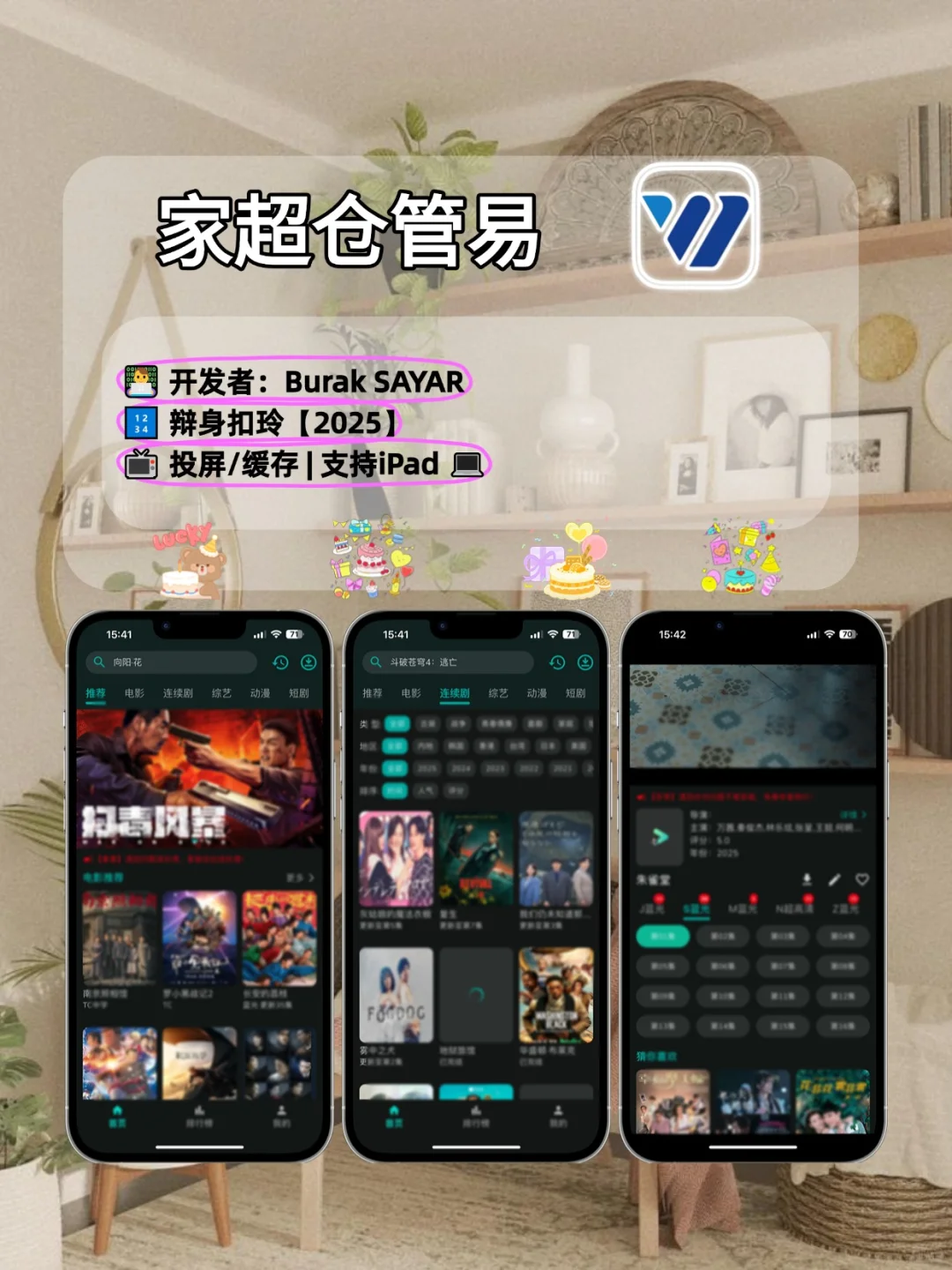 🎬宅家👀剧神.器。锥剧人都在用的A.p