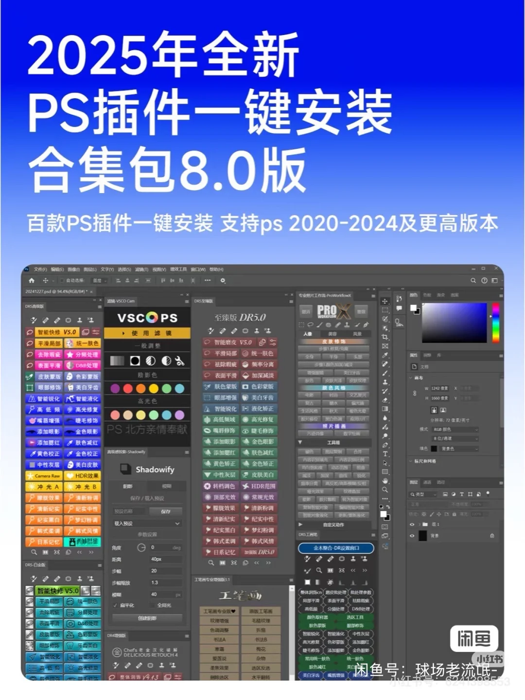 ps插件全集8.0