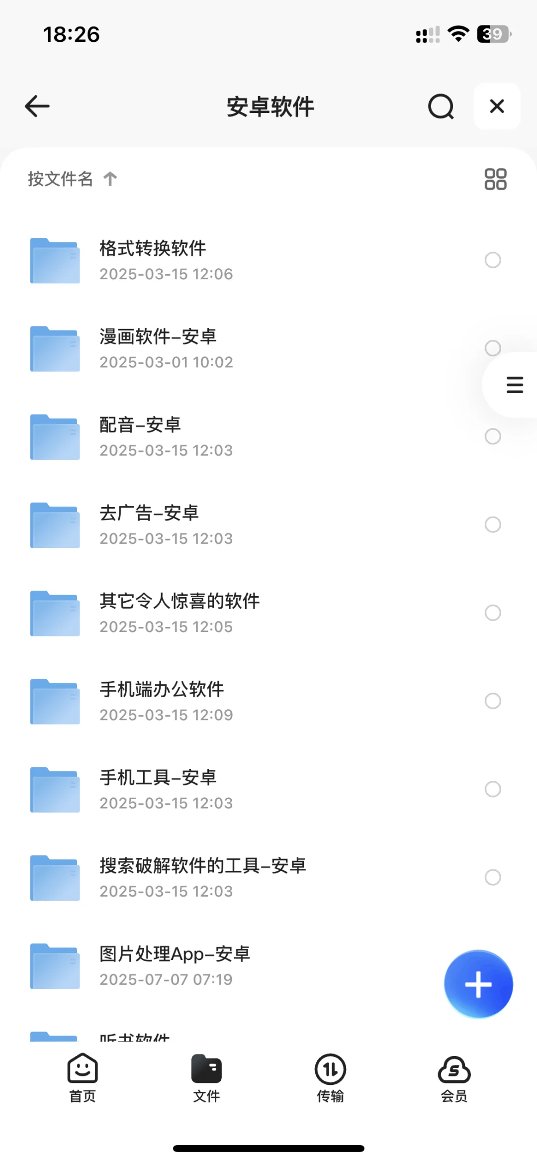 我发现了好多宝藏软件！！！