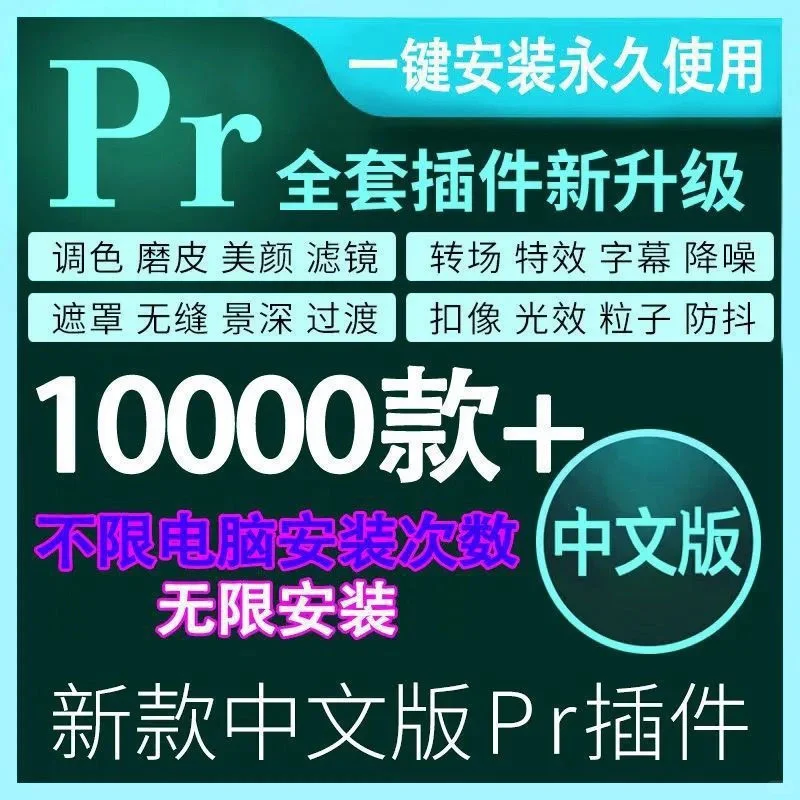 pr插件