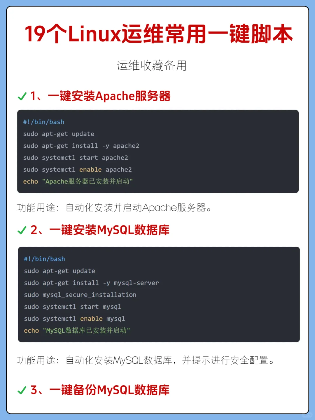 19个Linux运维常用一键脚本，运维收藏备用