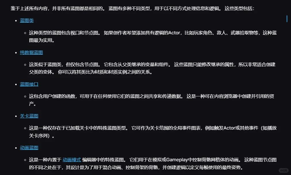 【UE面向Maya用户】UE脚本编写功能