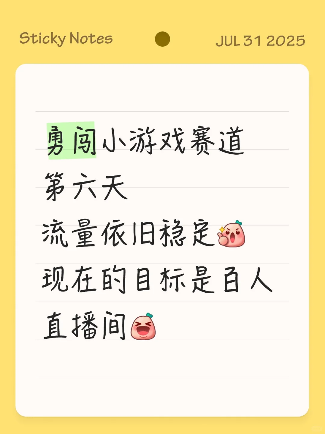 勇闯小游戏赛道 第六天