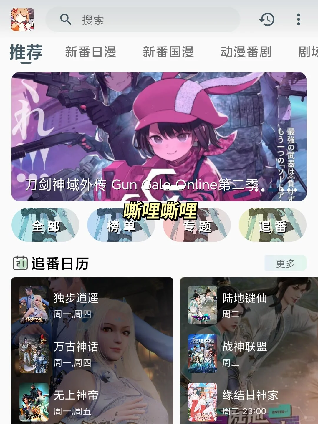 7款超好用的追番神器，无广追番超好用