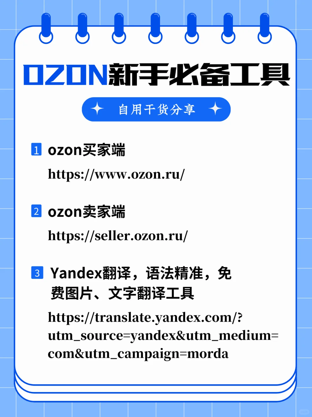 12 个ozon必备工具，效率翻倍！