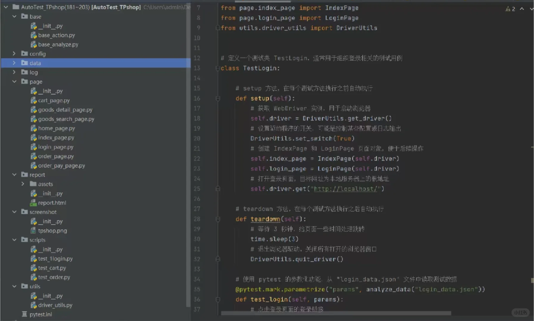 pytest框架源码，web自动化测试