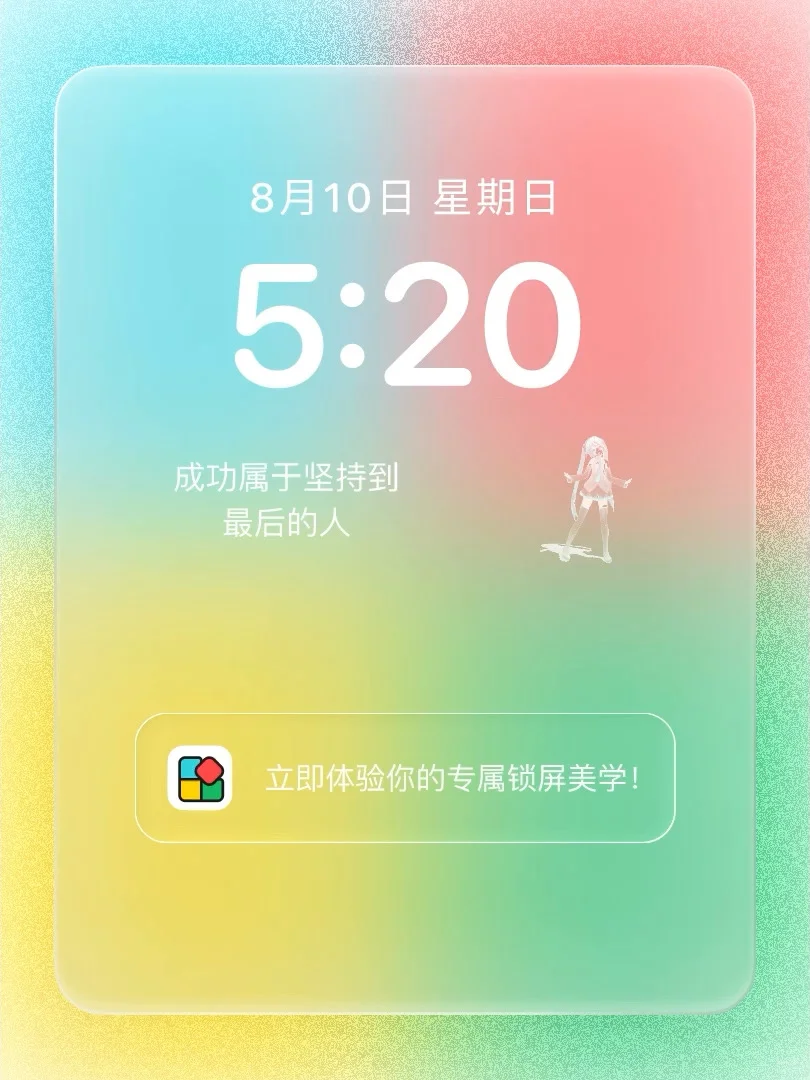 iOS 限免 - 动画锁屏小组件 强烈安利