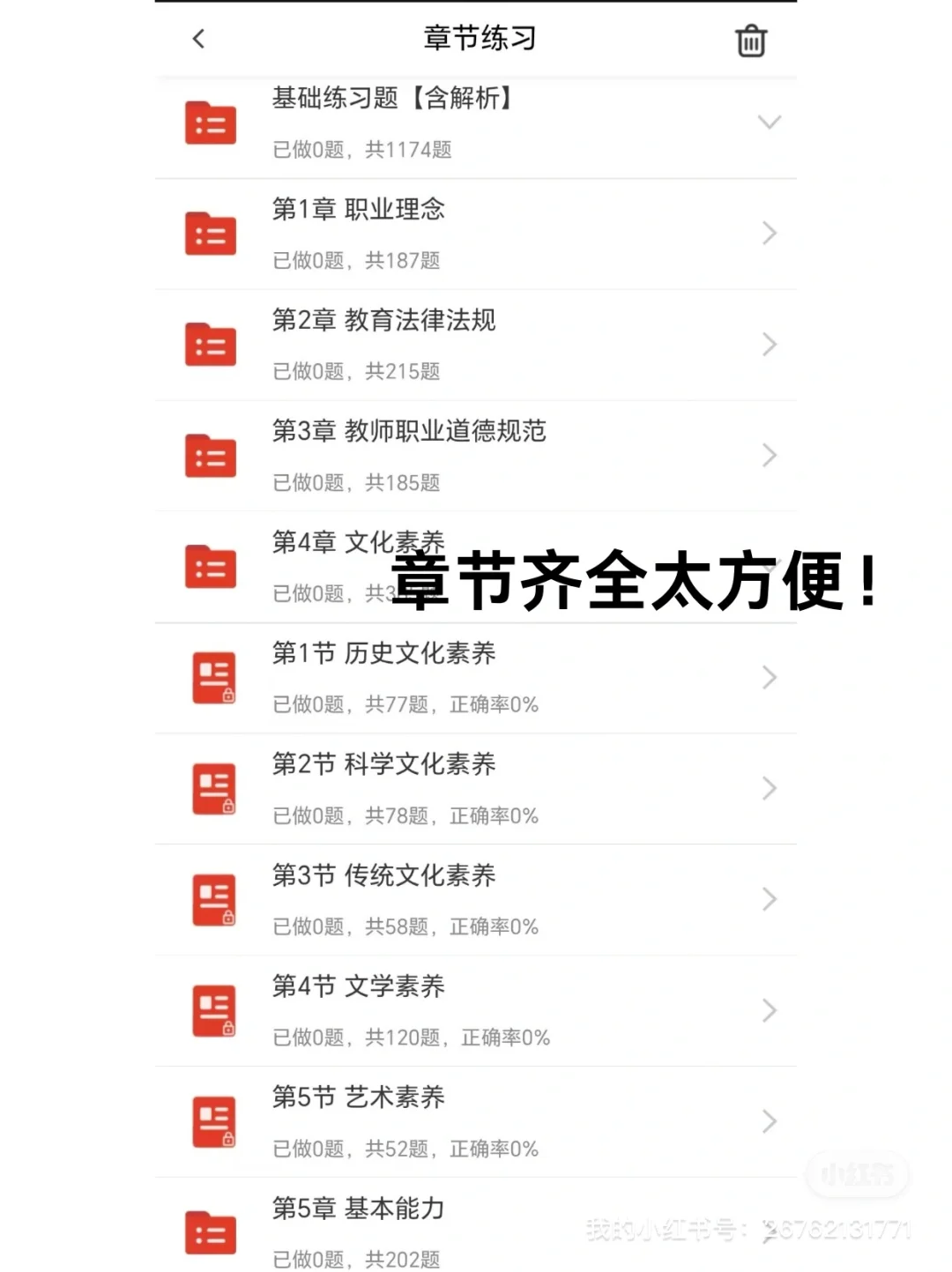 还好在教资考试前发现了这个宝藏app