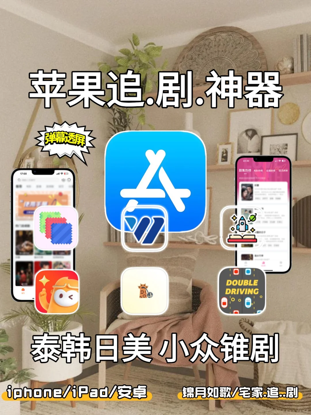 🎬宅家👀剧神.器。锥剧人都在用的A.p