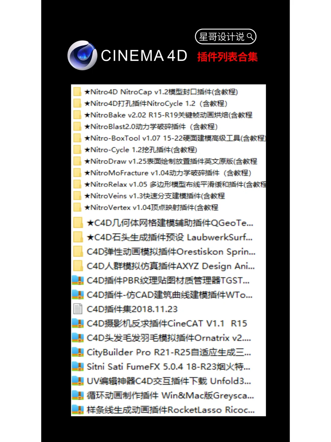 史上超全的C4D插件集合列表