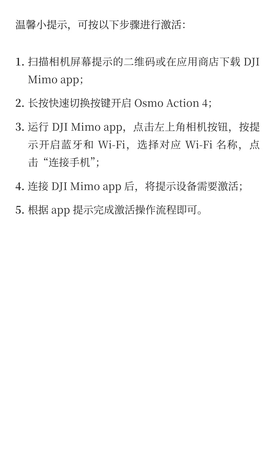 大疆 Action4 手机管理素材｜附激活攻略