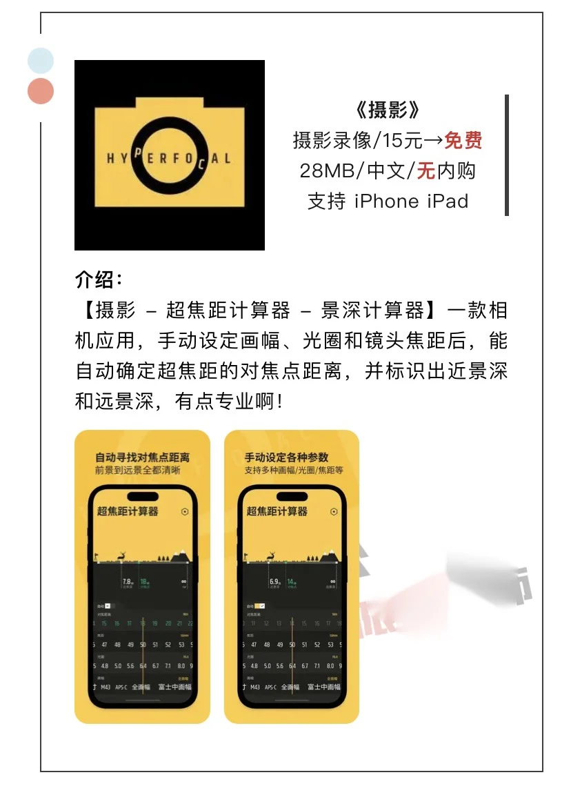 9月8日精选iOS限免软件