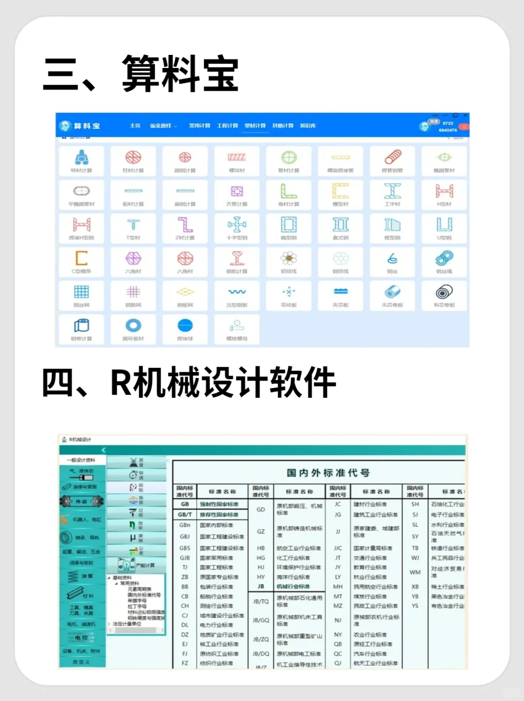 学机械，用SW,机械人必备设计插件及软件！