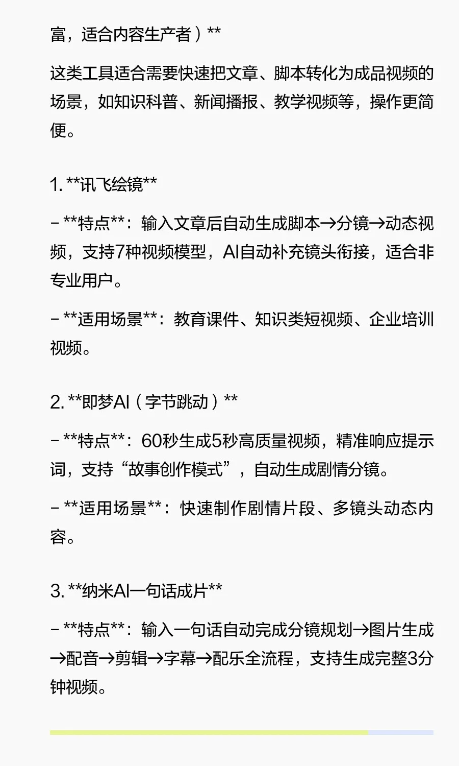 用什么软件可以把文字转成视频？