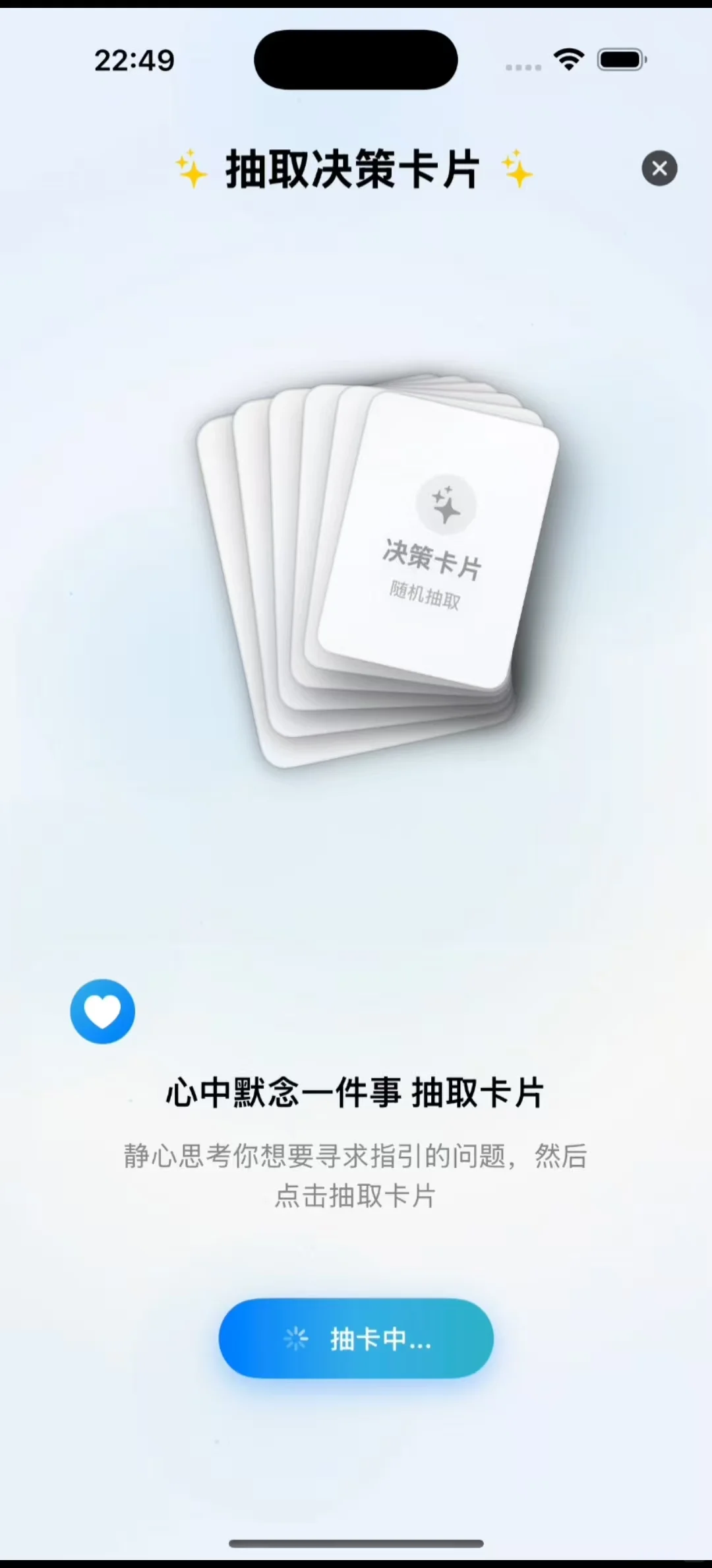 这款iOS应用，简直就是中国的答案之书！