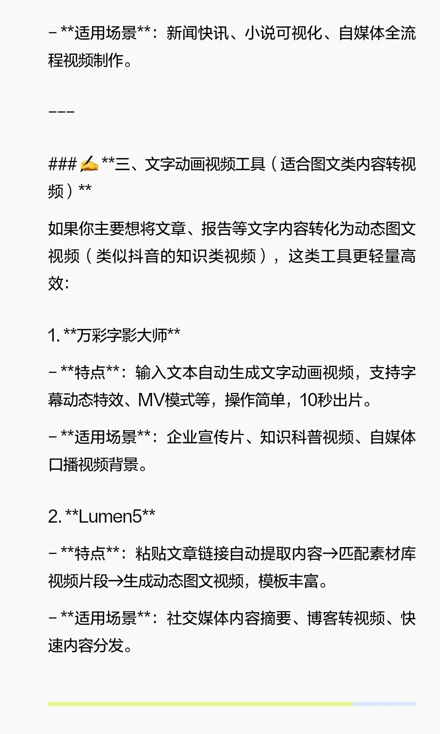 用什么软件可以把文字转成视频？