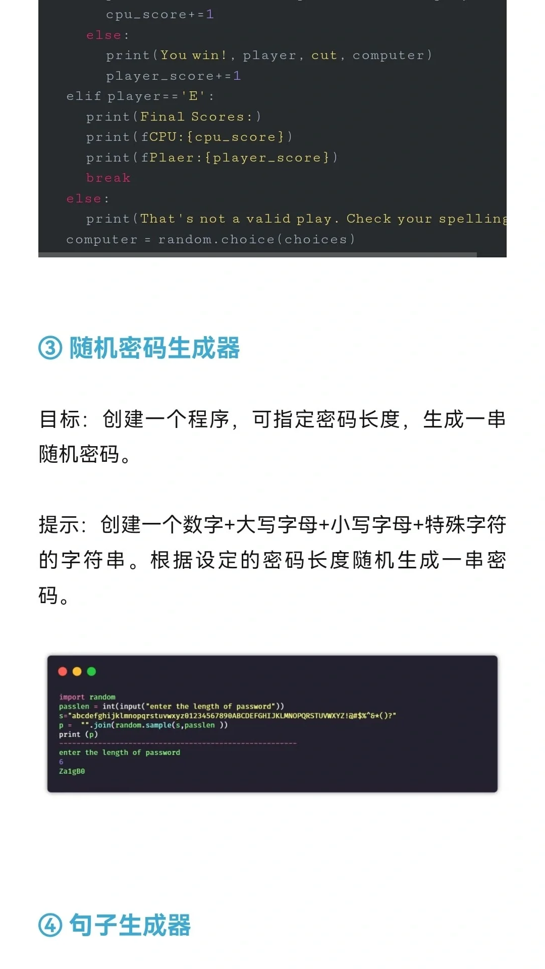 22个python迷你程序