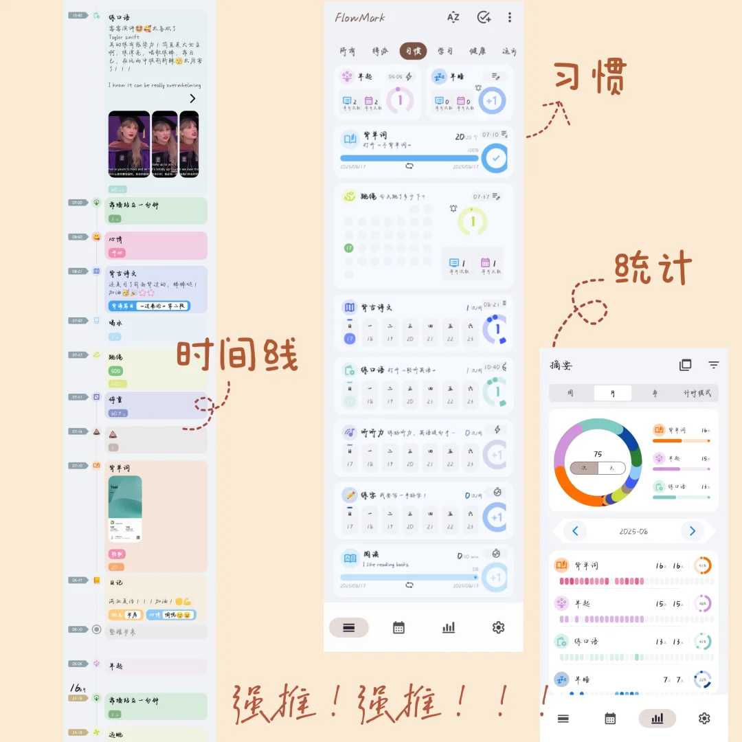 安！卓！有！自律习惯打卡神器了