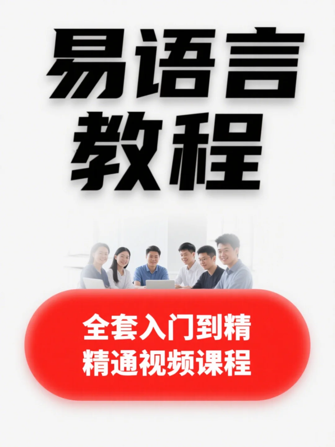 易语言零基础到精通中文编程游戏脚本教程