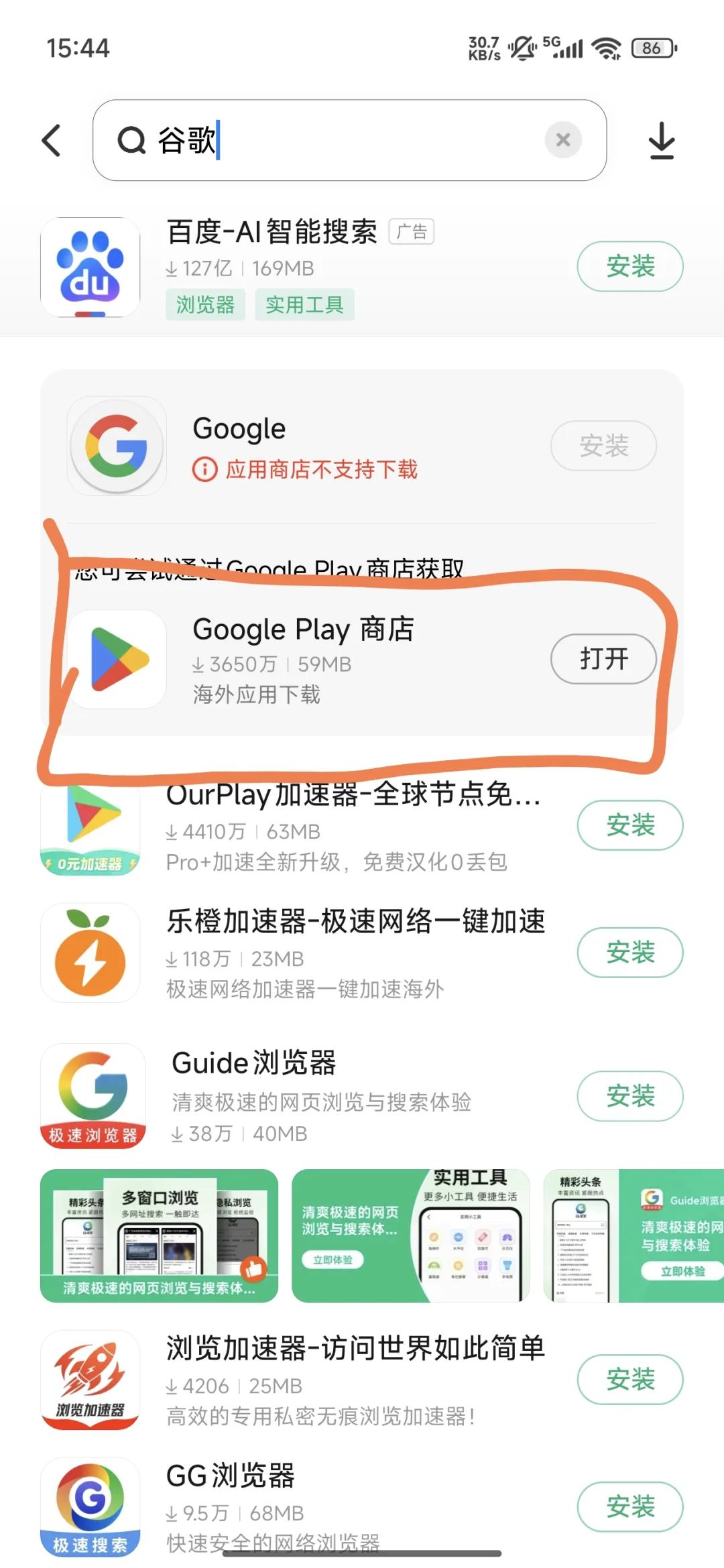 小米手机如何下载谷歌商店