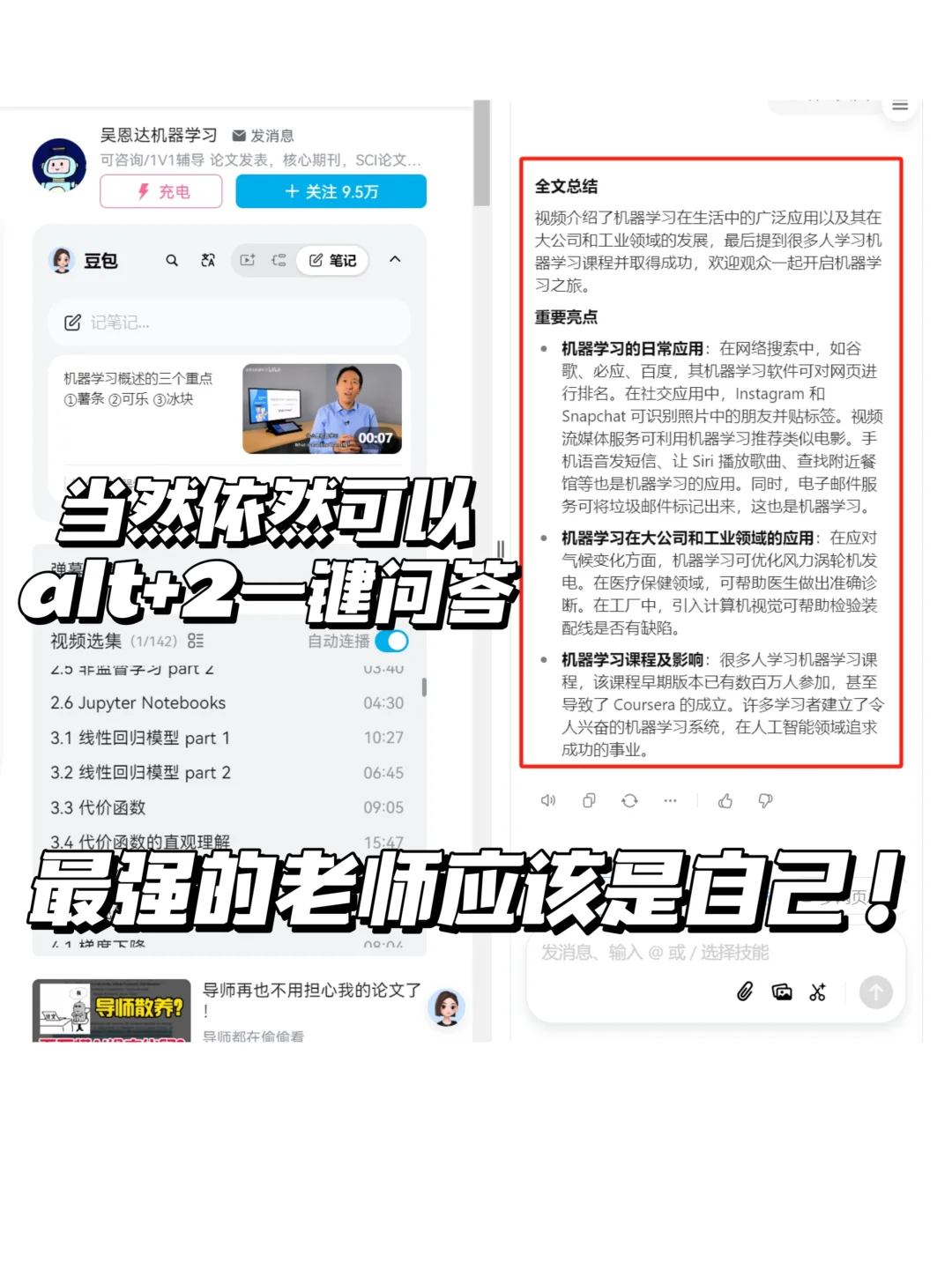 你确定真的会用豆包？